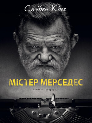 cover image of Містер Мерседес